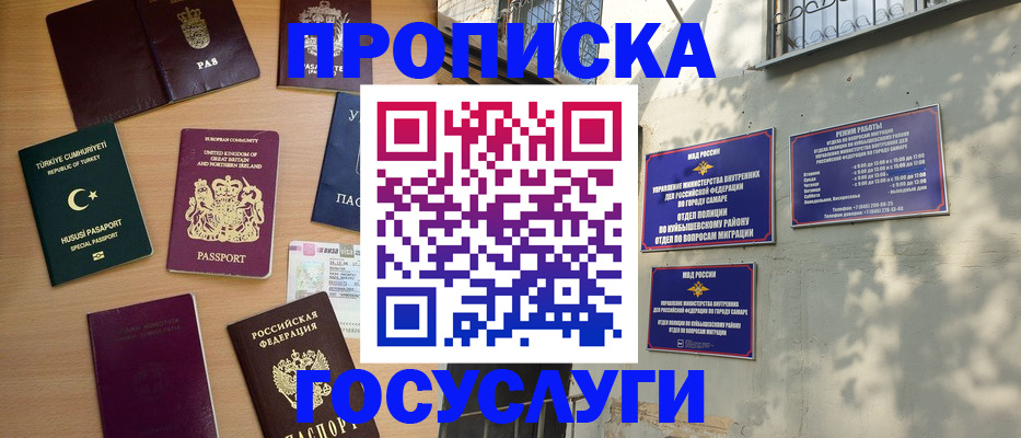 временная регистрация для школы в Кемерово